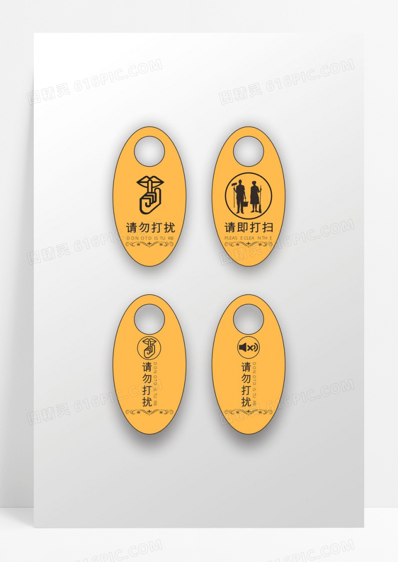 黄色简约风格酒店门把手温馨提示门牌