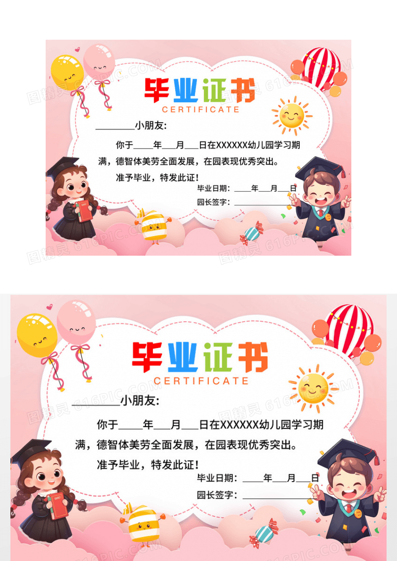 粉色卡通插画毕业证书幼儿园毕业季证书