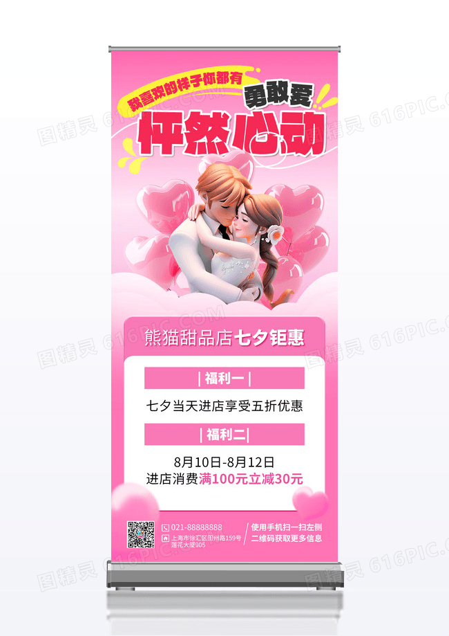 粉色渐变七夕情侣展架宣传展架