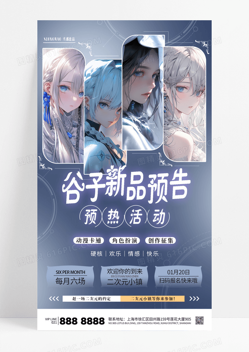蓝色简约动漫二次元人物插画预热活动新品预告海报