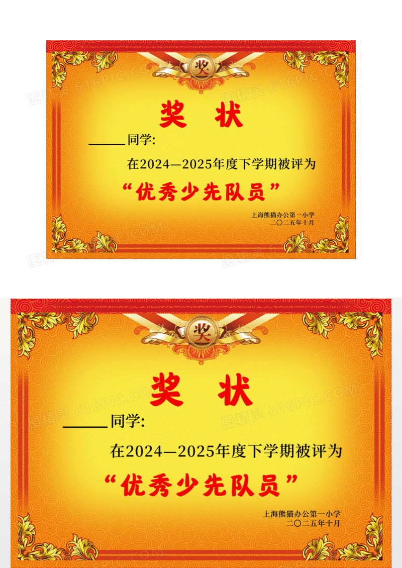 简约学校少先队员奖状证书学校颁发证书奖状少先队奖状