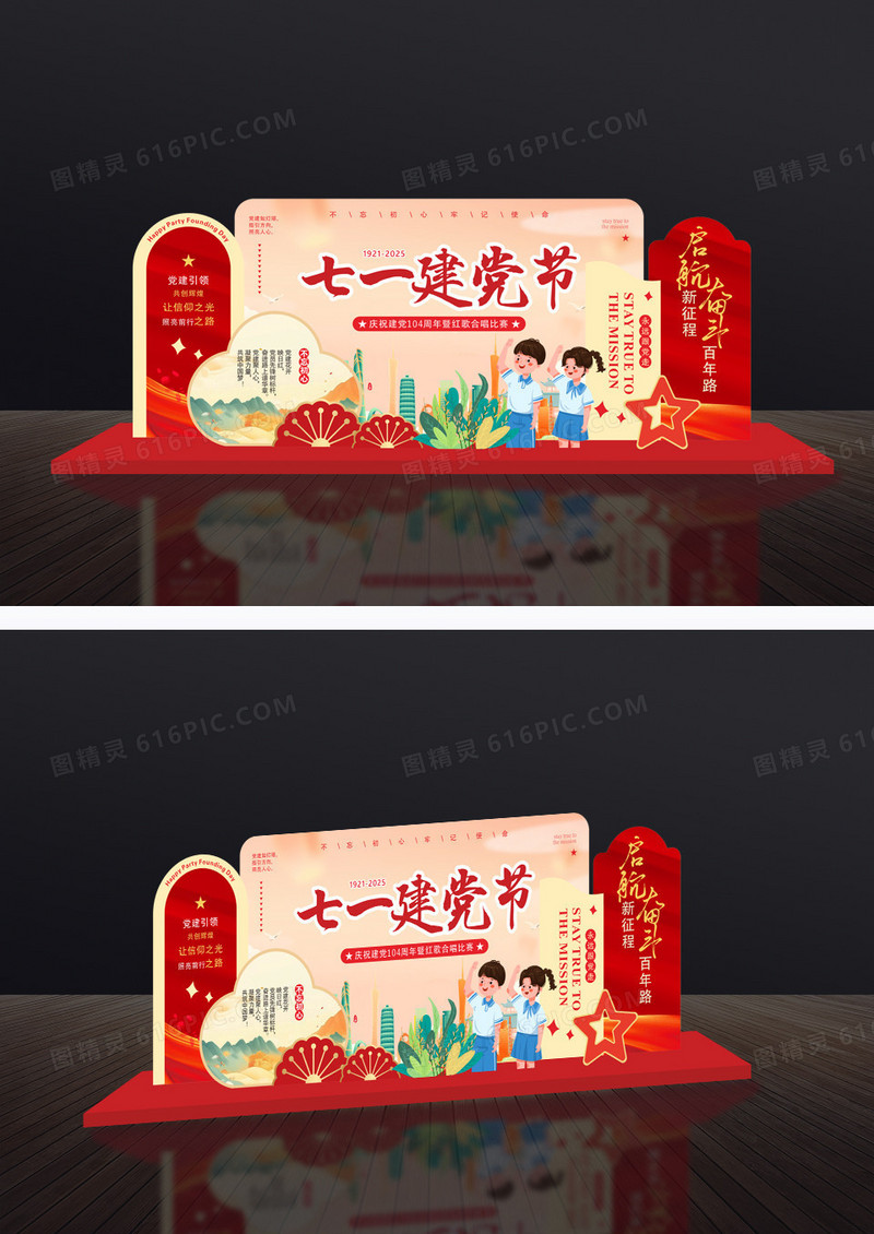 红色七一建党节美陈庆祝建党104周年美陈