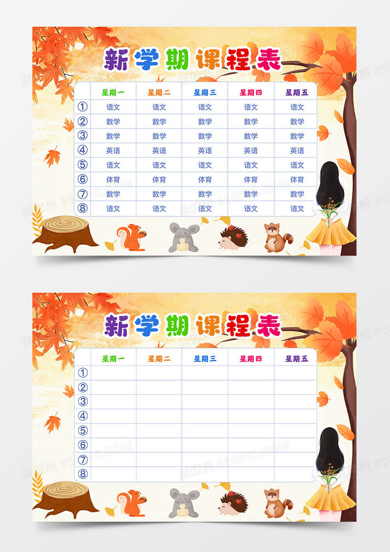 橙色卡通秋季课程表课程表小学生手抄报卡通课程表小报手抄报