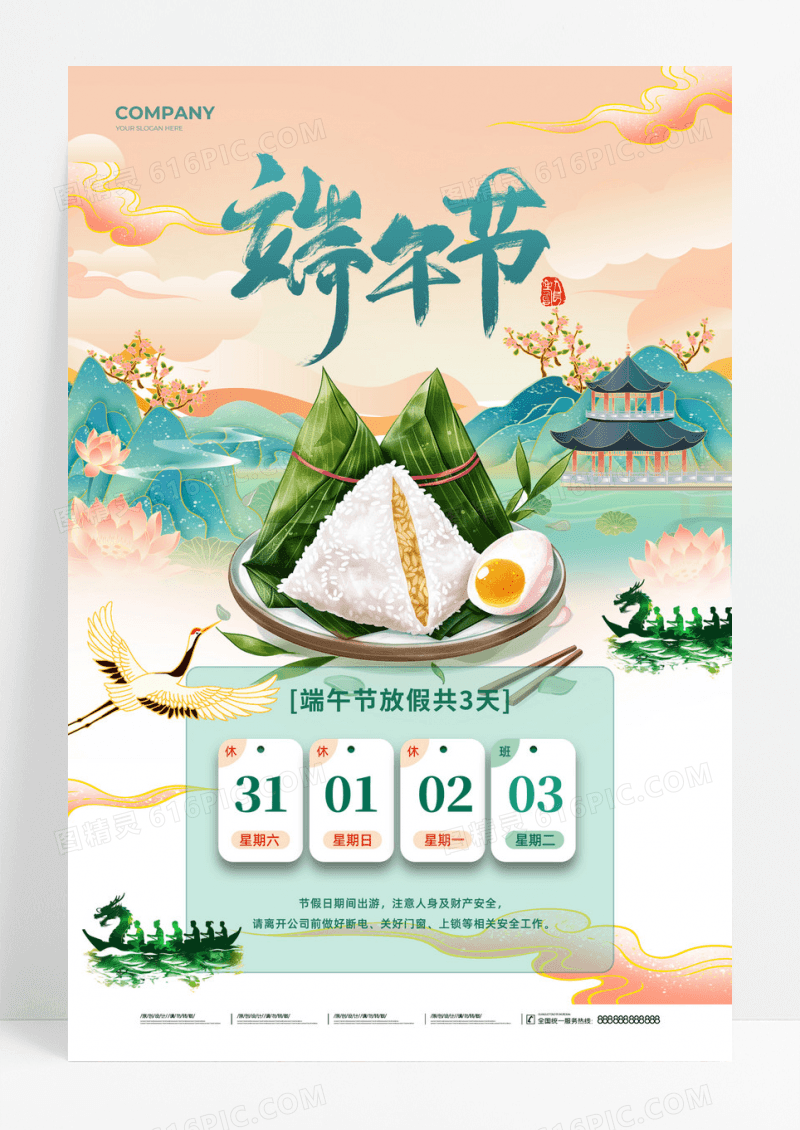简约大气国潮风2025端午节放假通知海报