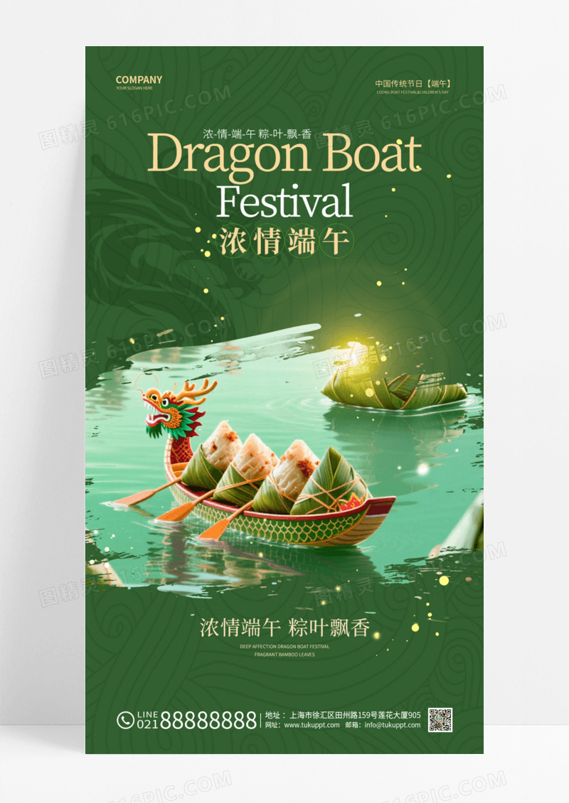 绿色简约浓情端午粽子端午节海报