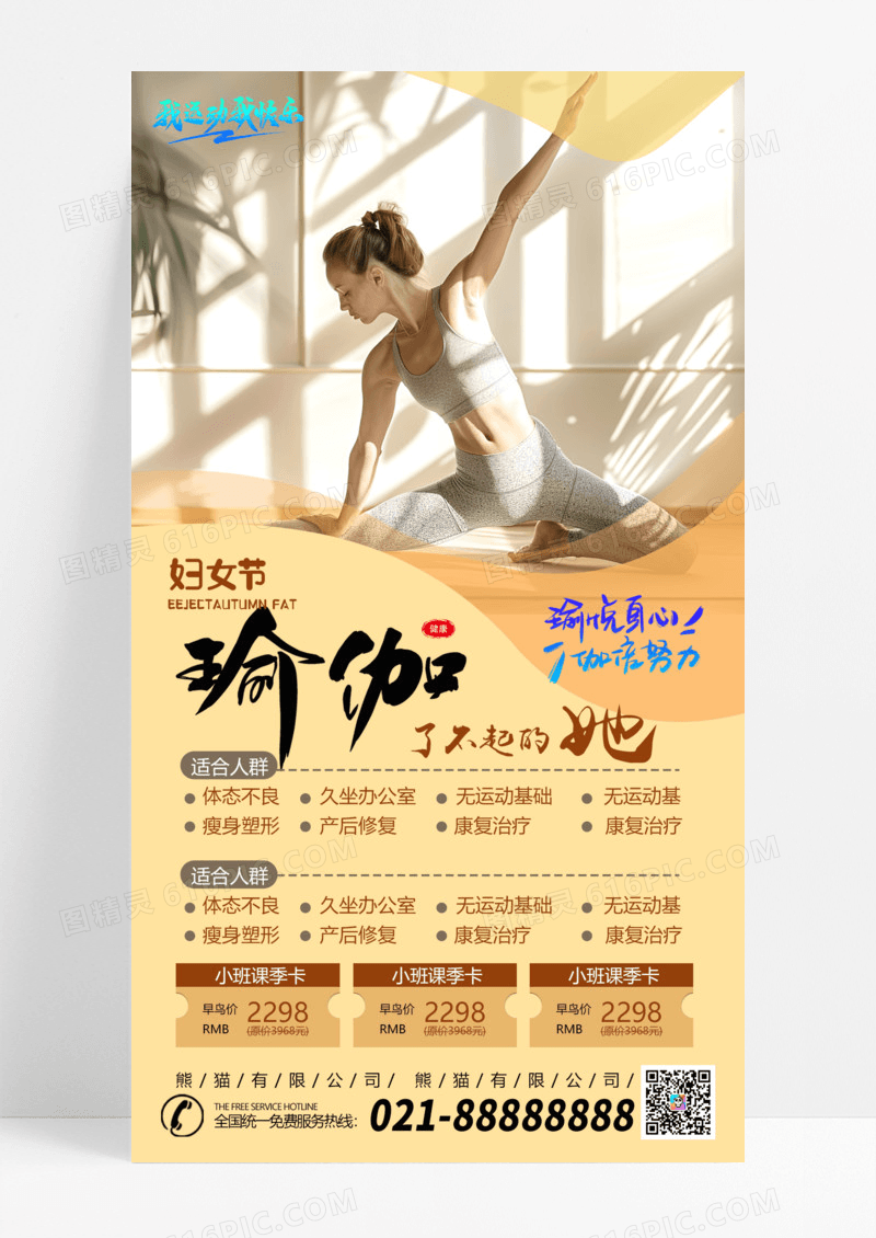 38节女神节女王节瑜伽健身38节海报设计瑜伽宣传海报