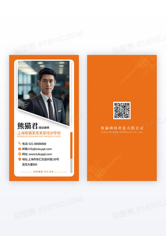 橙色创意简约几何培训机构名片设计