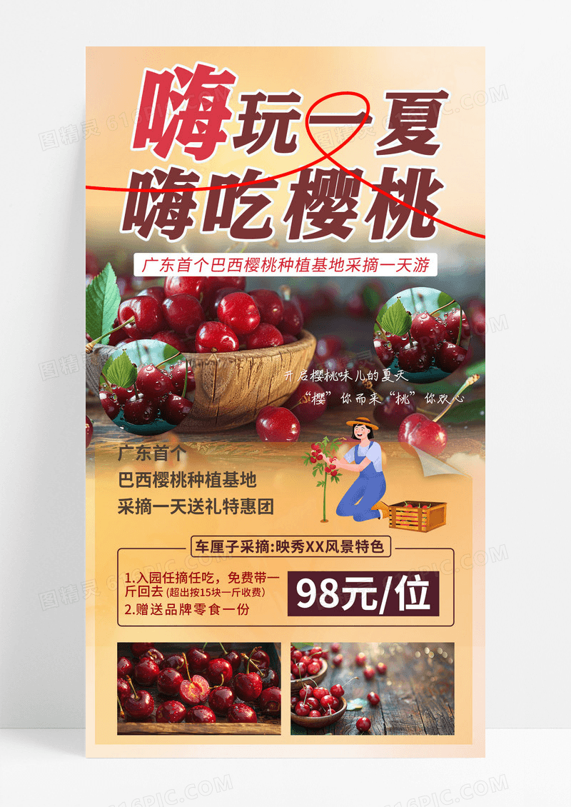 橙色渐变摄影樱桃水果采摘手机宣传海报
