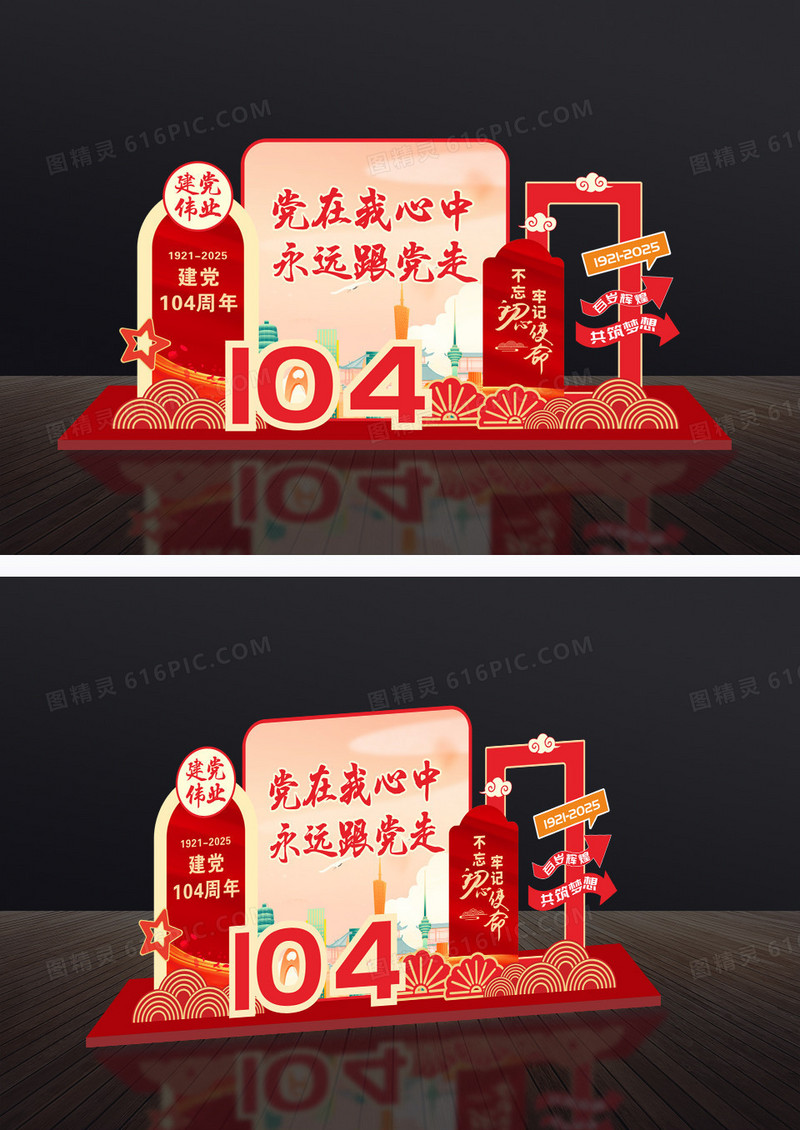 红色中国风七一建军节美陈党建104周年美陈七一71建党节