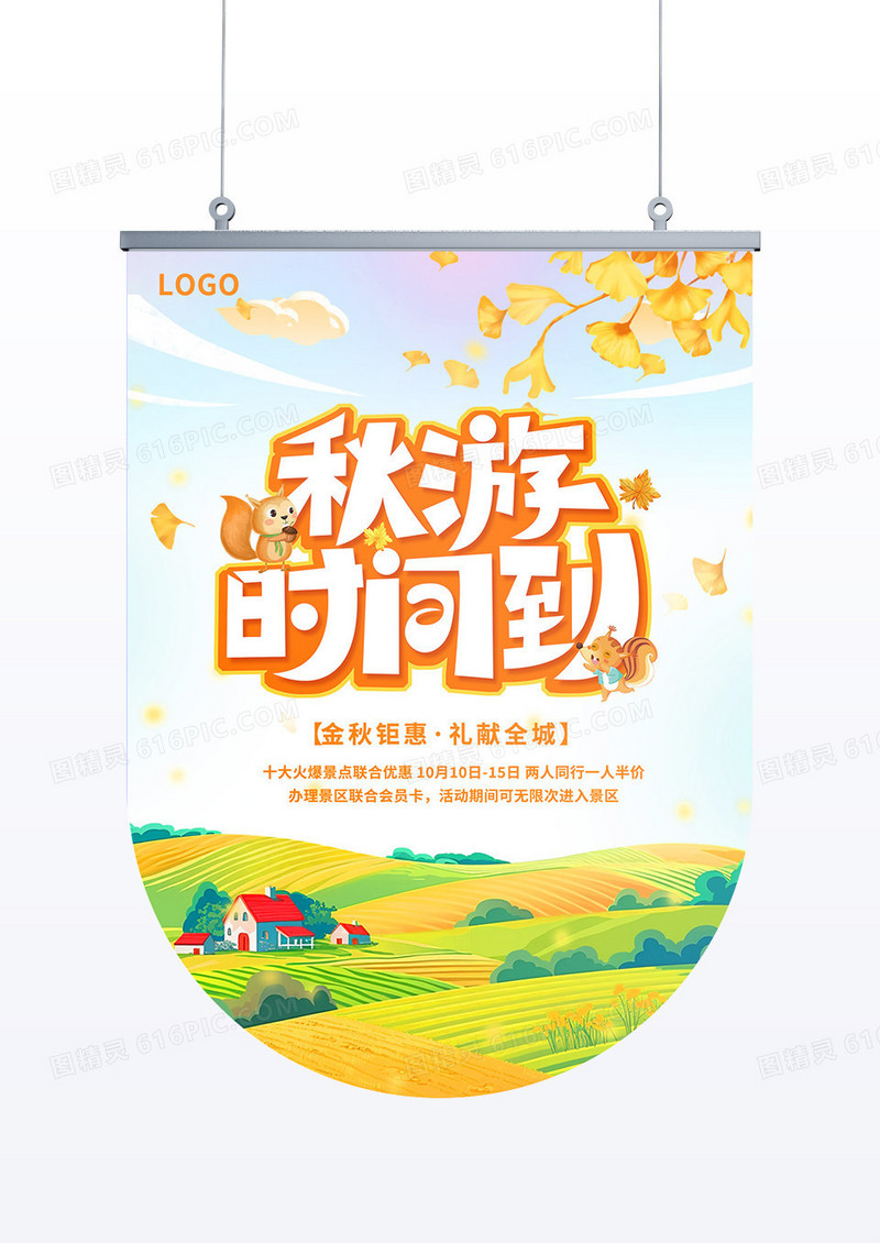 可爱温馨秋天宣传装饰促销宣传一起秋游吧吊旗秋季吊旗
