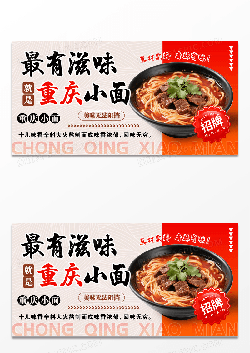橙红色国潮简约风重庆小面美食宣传海报展板