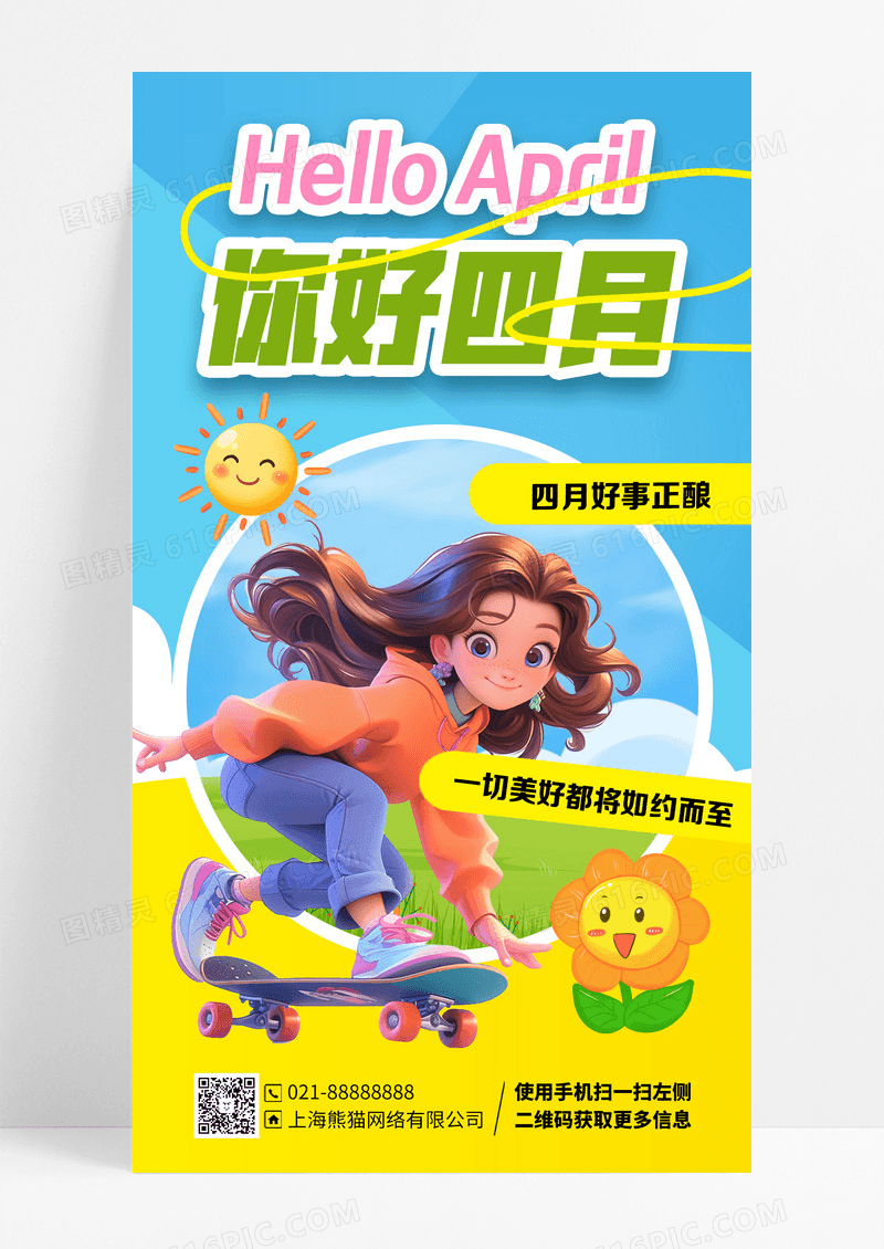 蓝色你好4月你好女孩蓝色简约海报设计