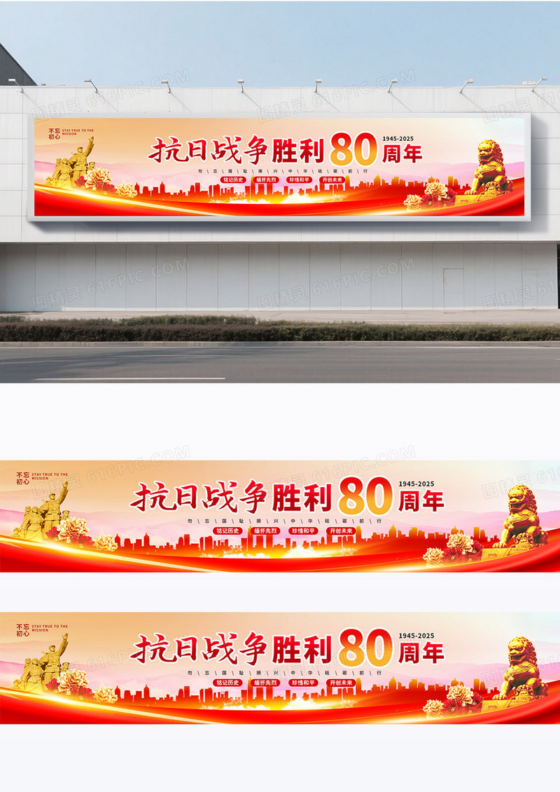 简约红色简约中国风抗日战争胜利80周年纪念日横幅围挡设计
