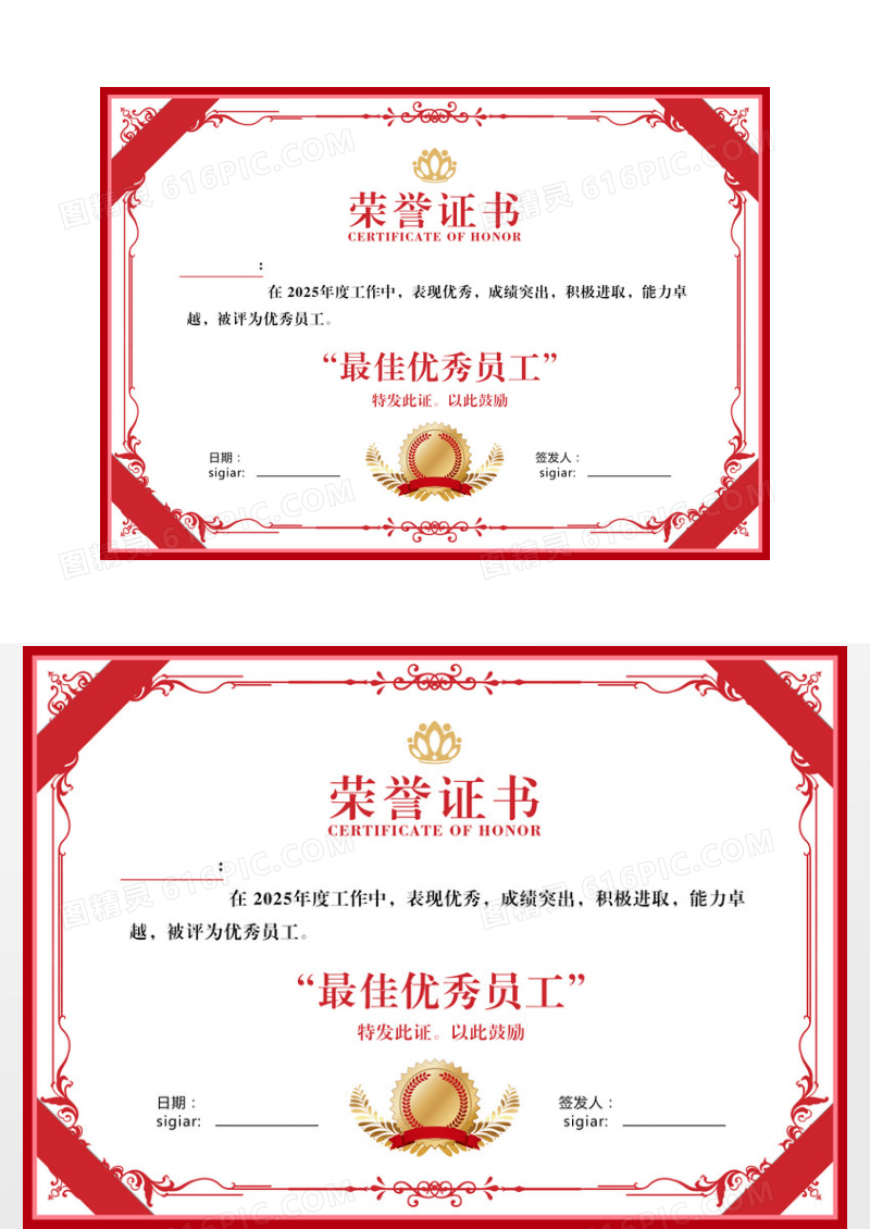 红色欧式复古花纹优秀员工员工证书