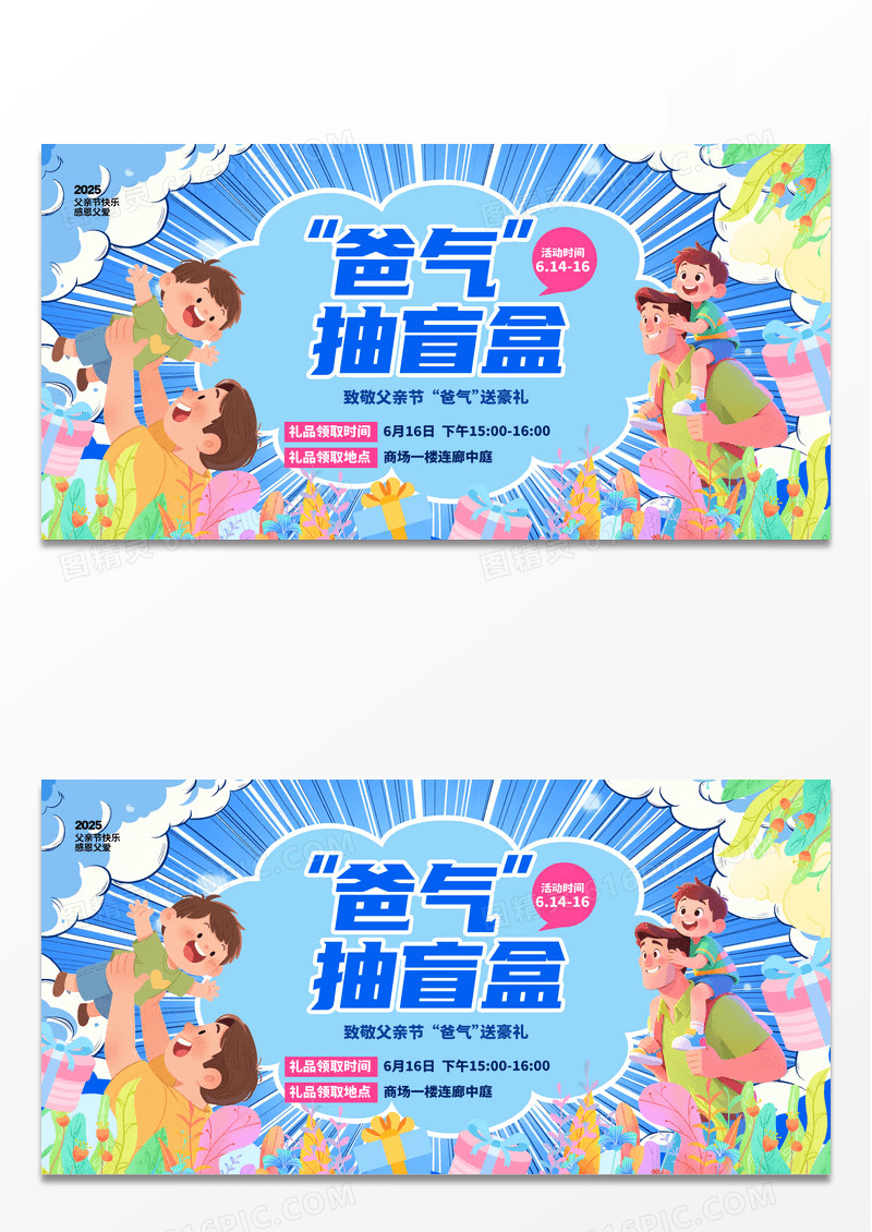扁平插画父亲节促销宣传展板