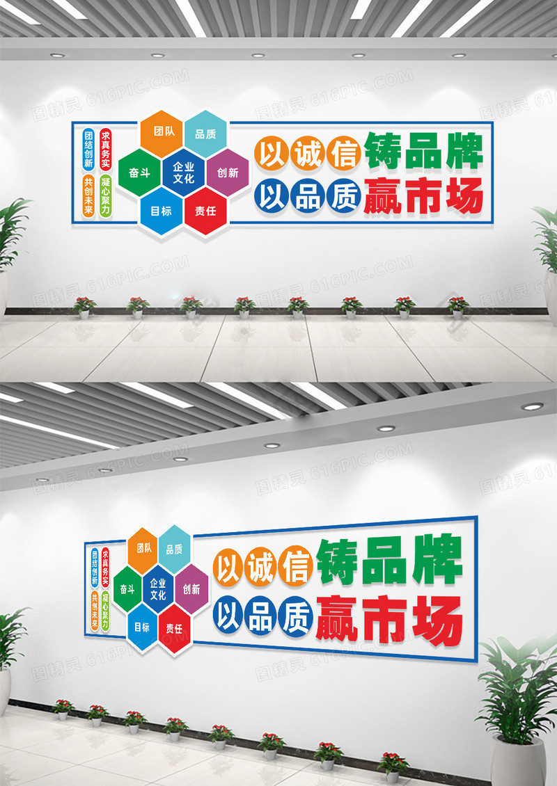 企业公司办公室宣传标语文化墙