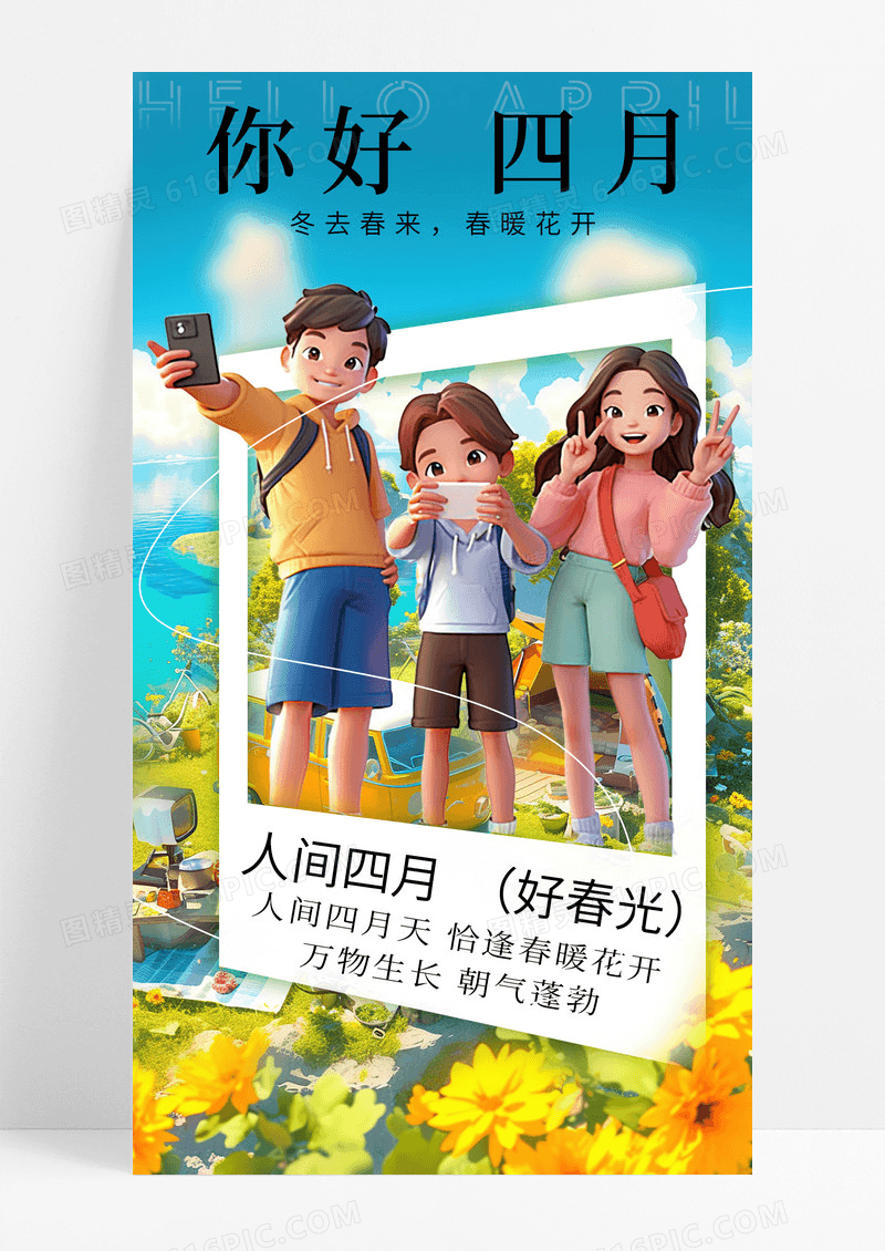 简约插画你好肆月露营手机宣传海报