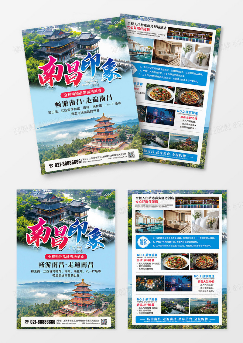 蓝色大气南昌印象旅游旅行活动促销宣传单