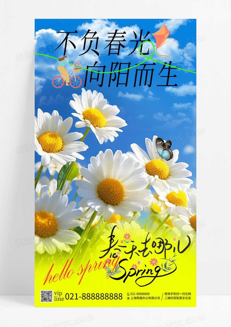 简约摄影春天去哪儿spring春天手机宣传海报