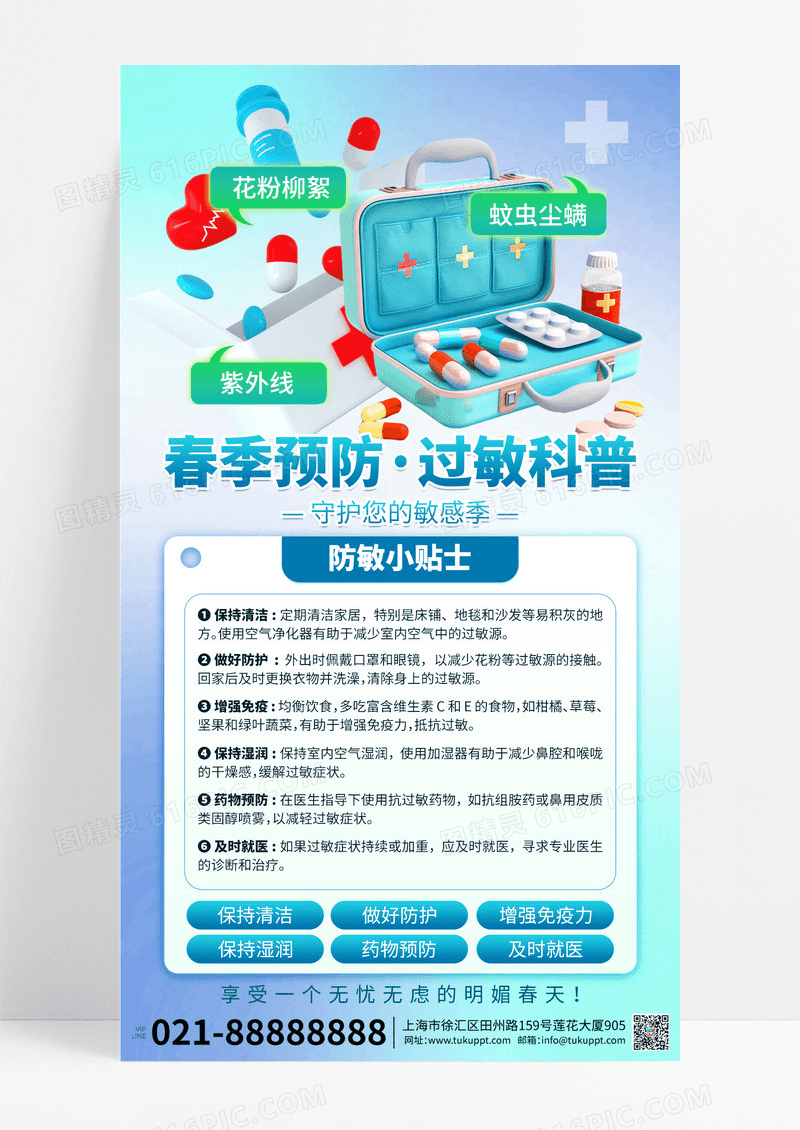 春季防过敏花粉柳絮知识科普宣传海报