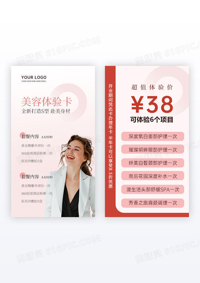 粉色简约美容体验卡设计卡片