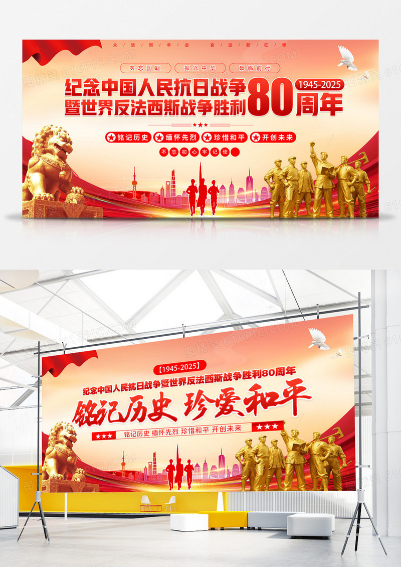 红色简约抗战胜利80周年展板