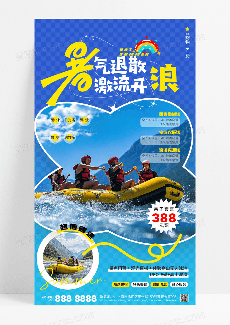 蓝色简约暑气退散暑假漂流玩水夏季旅游海报