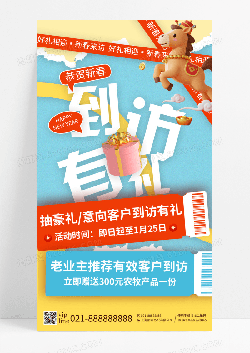 蓝色撕纸风创意地产新春到访享好礼营销手机宣传海报