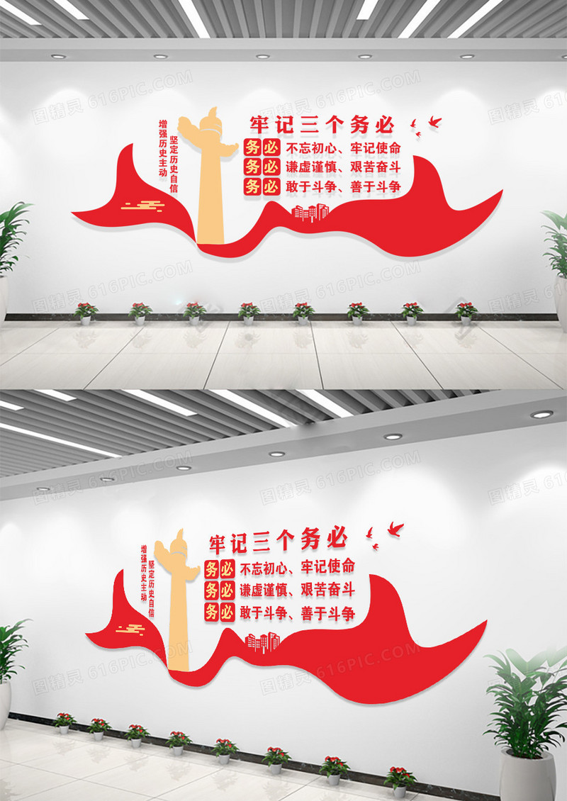 红色牢记三个务必党建文化墙标语设计