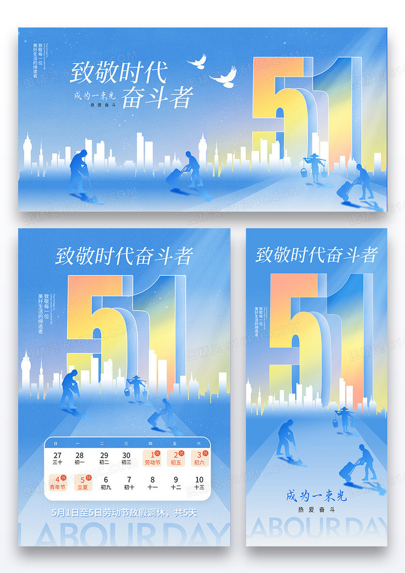 蓝色简约五一劳动节放假通知海报展板展架组合