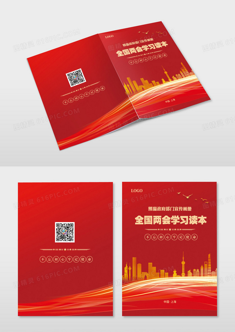 红色简约光效商务风全国两会学习读本两会封面党建封面