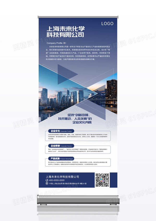 蓝色公司简介企业介绍展架易拉宝