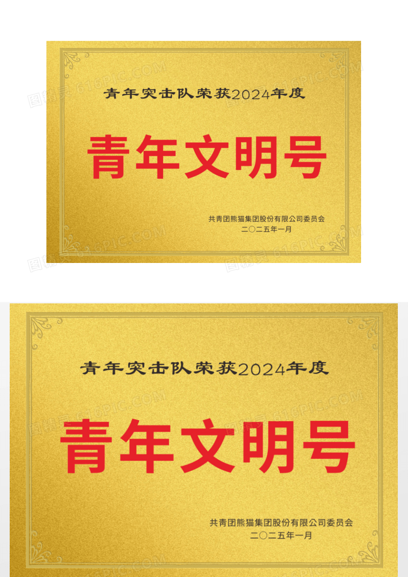 金色荣誉证书青年文明号荣誉奖牌模版