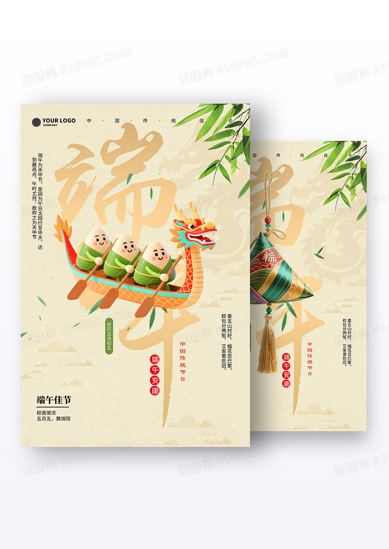 橙色传统国潮插画简洁2025端午宣传海报组合