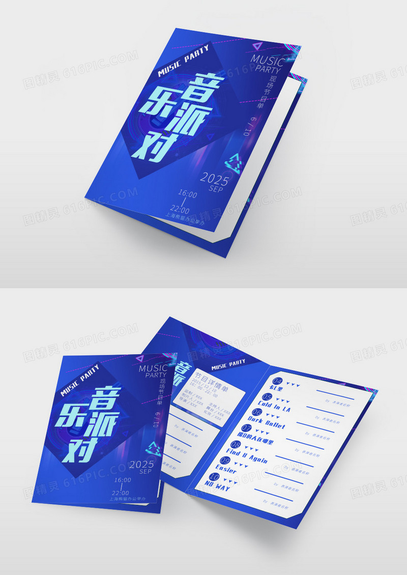 蓝色时尚音乐晚会节目单毕业晚会节目单