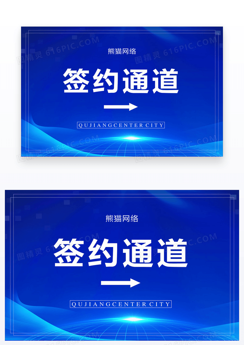 蓝色科技渐变风格签约通道海报设计