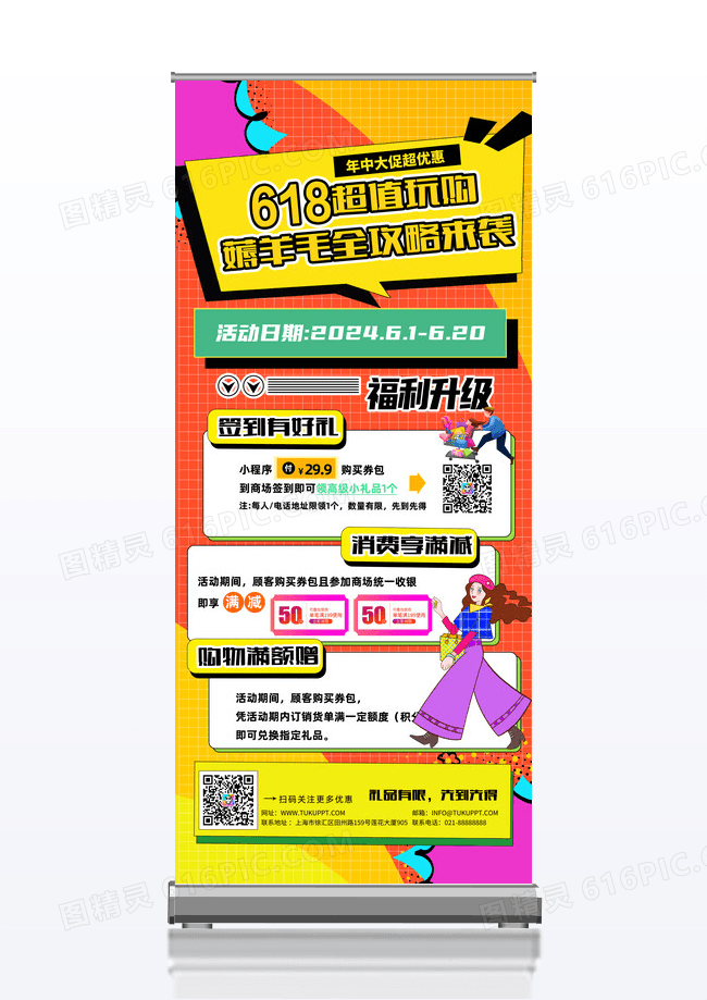 橙色孟菲斯风格618年中钜惠超值购物活动海报