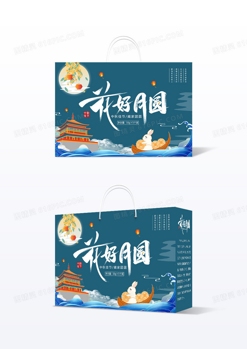 蓝色简约插画花好月圆中秋节月饼包装盒