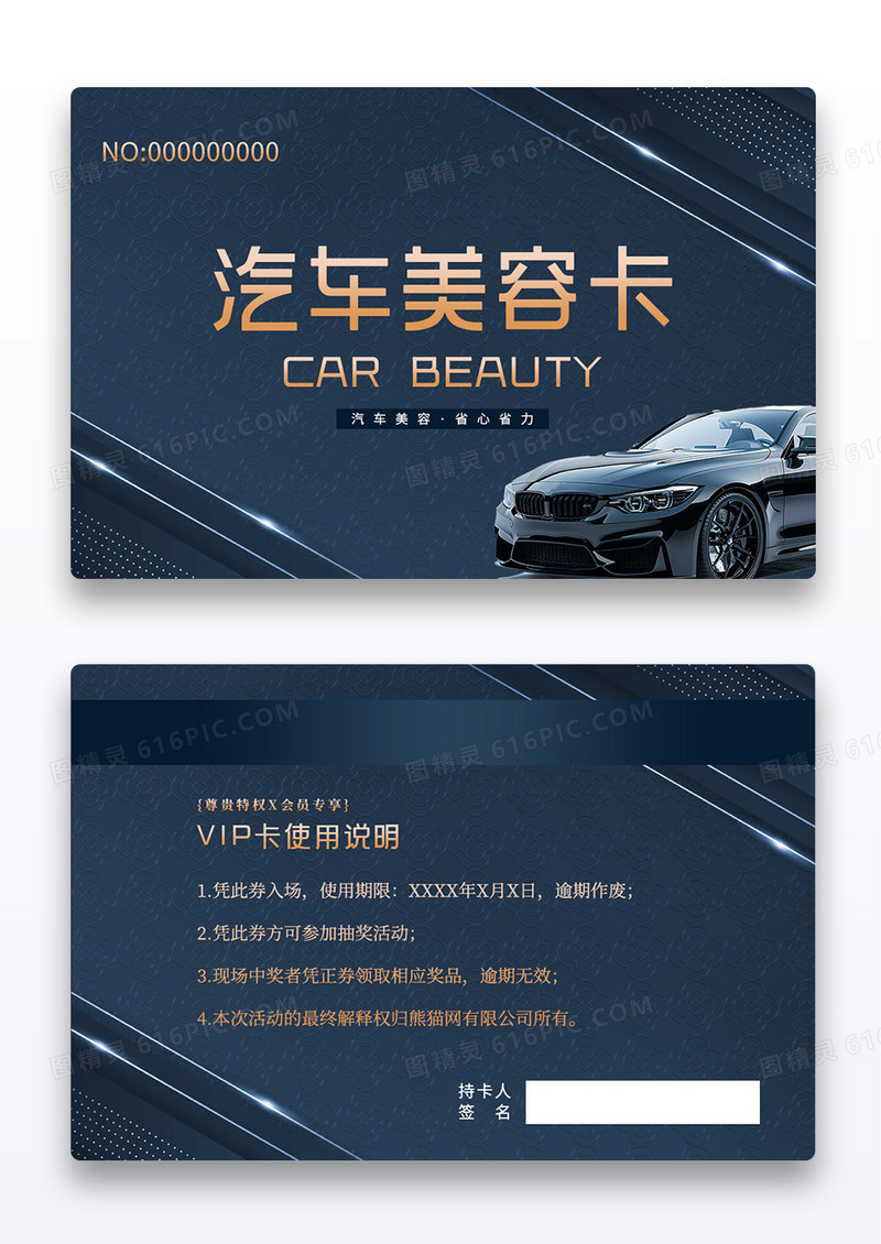 蓝色时尚汽车美容卡VIP卡会员卡贵宾卡