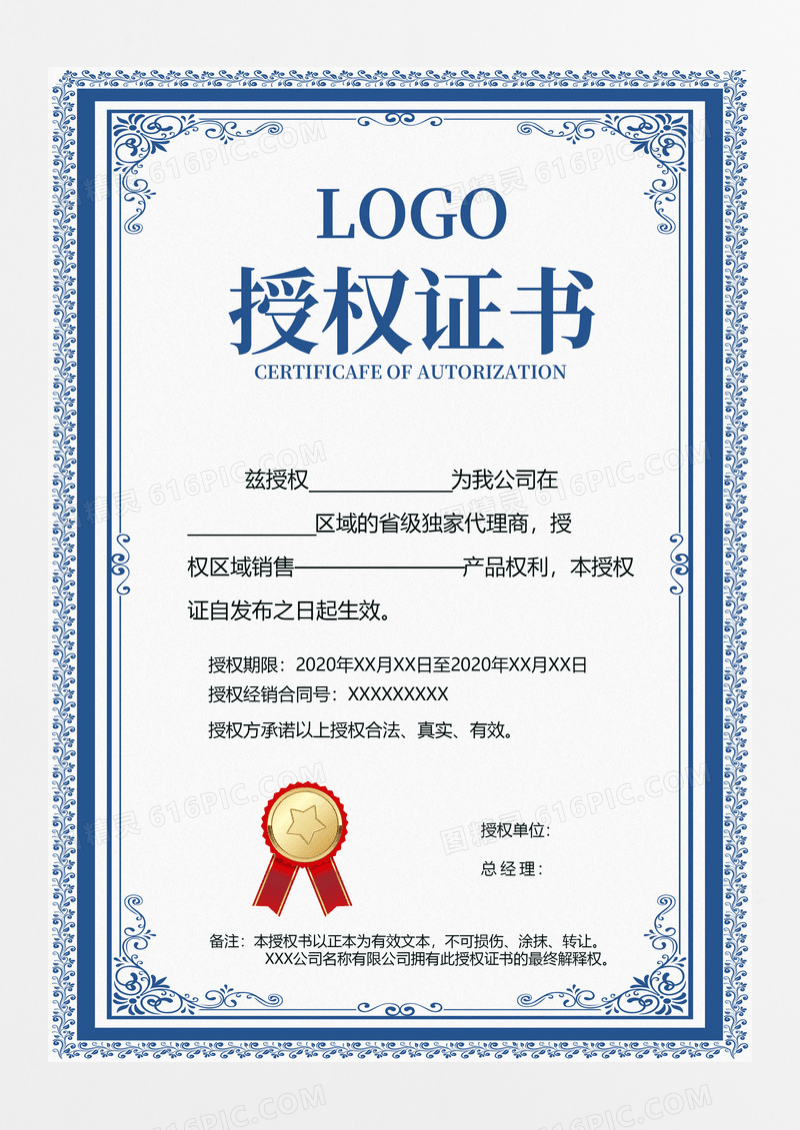 边框线条花纹授权证书授权书代理模板
