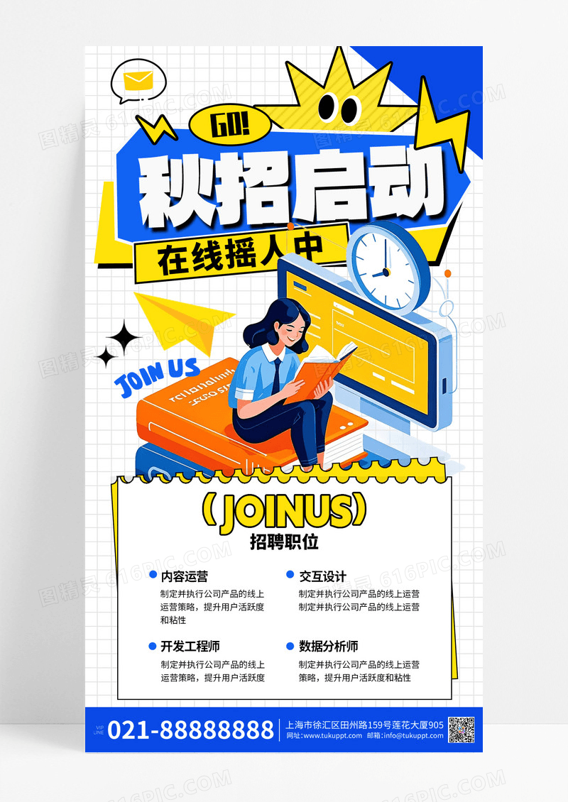 秋季招聘校园招聘蓝色扁平创意全屏海报