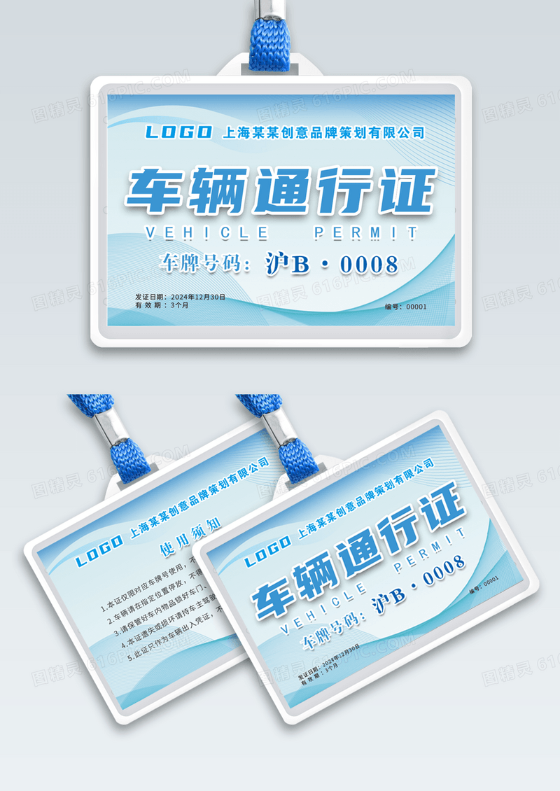 蓝色简约车辆通行证工作证横版工作证