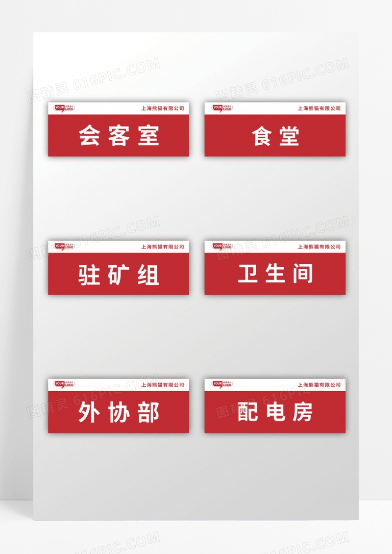 红色简约稀土矿集团门牌大全