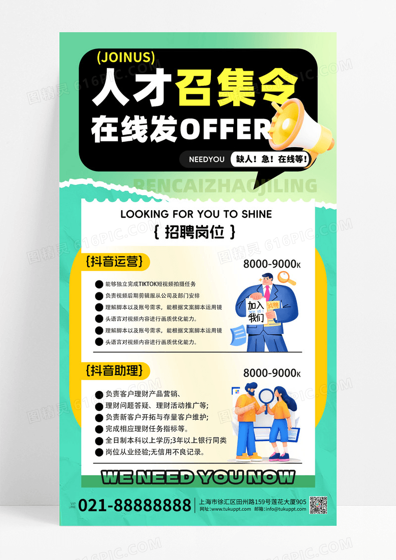 卡通彩色蓝色招聘海报