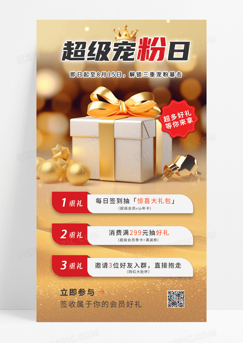 金色超级宠粉日活动促销宣传海报