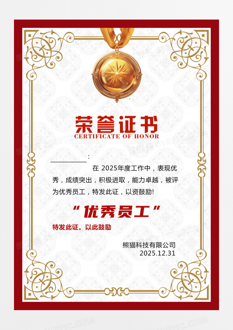 红色竖版欧式复古花纹优秀员工员工证书