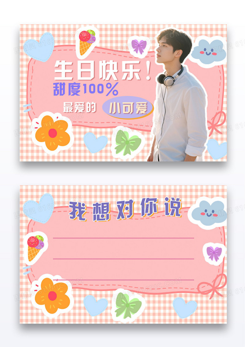 粉色简约可爱风明星生日应援横版明信片祝福