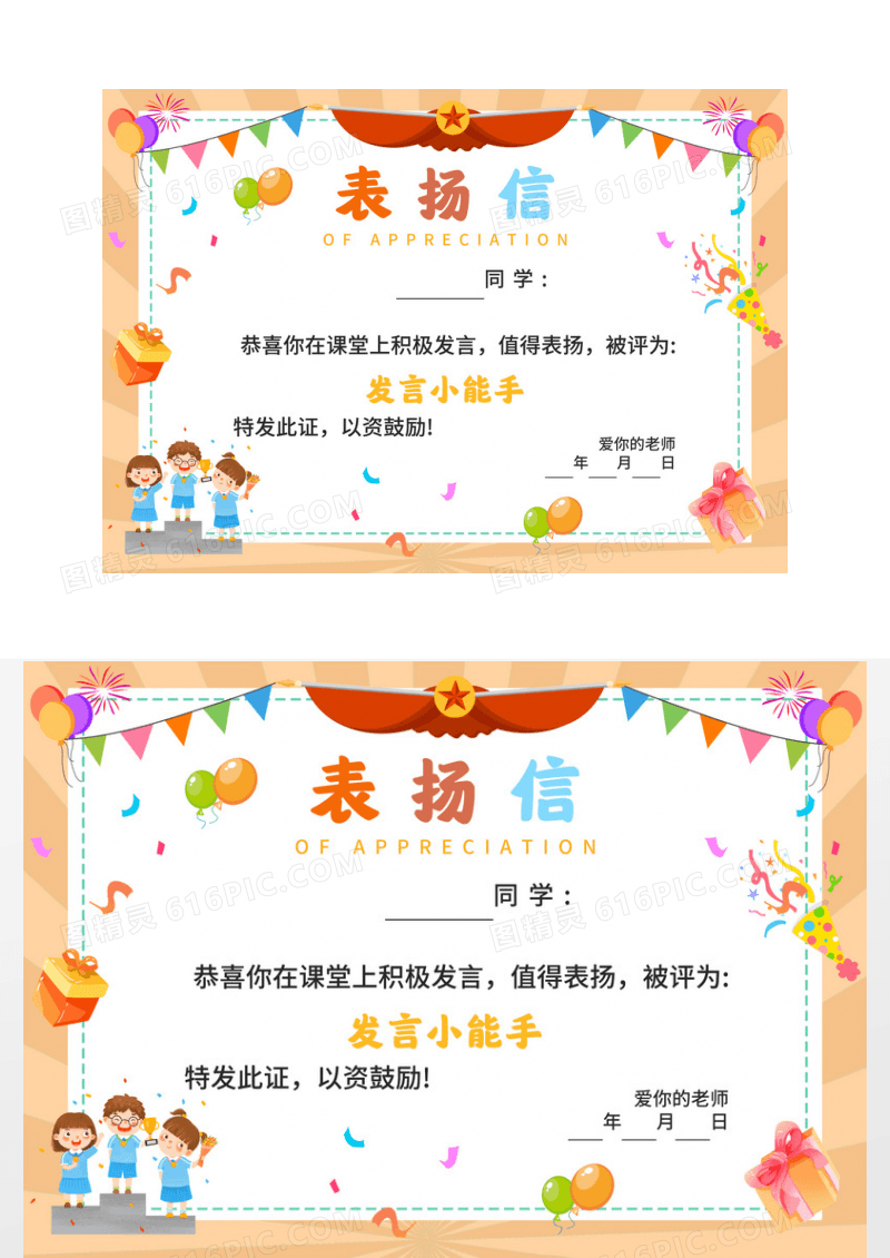 黄色简约插画发言小能手表扬信展板