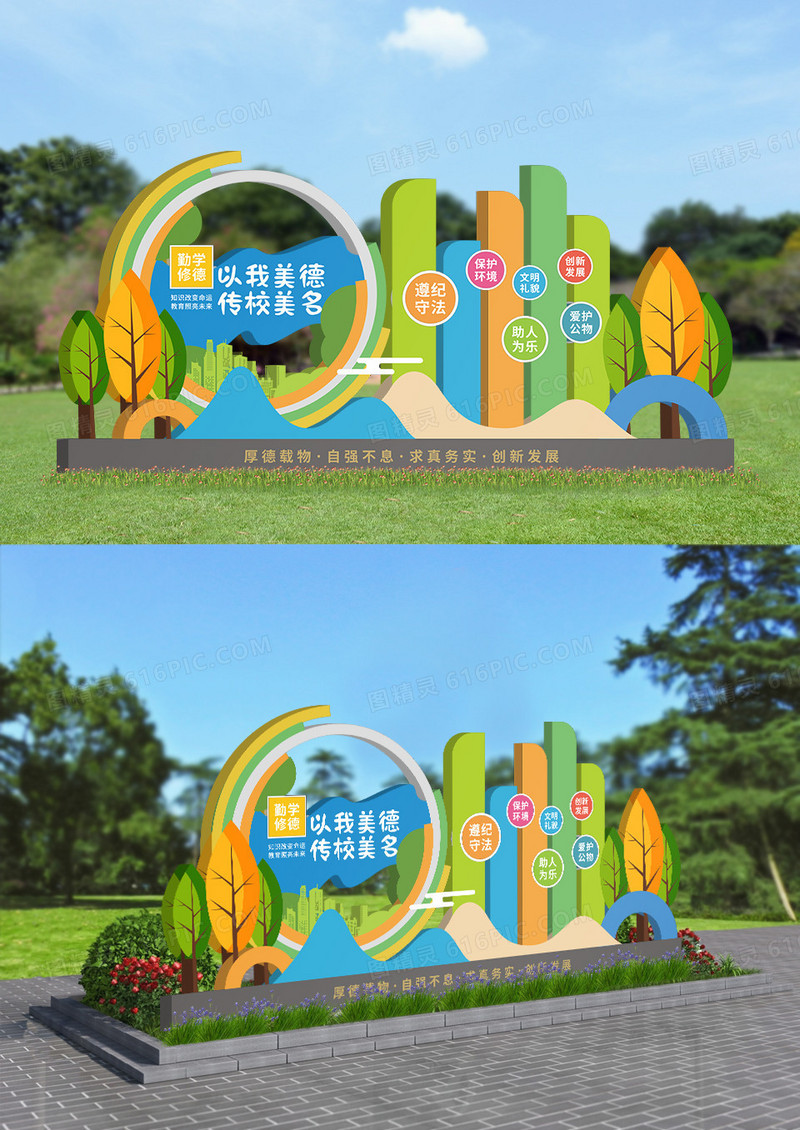 彩色创意现代造型校园户外雕塑户外文化墙设计