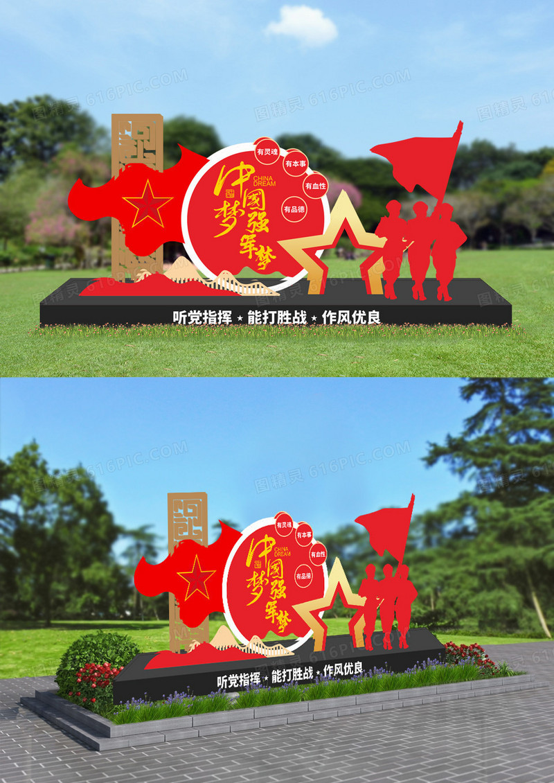 红色中国梦强军梦强军文化户外文化墙雕塑造型设计